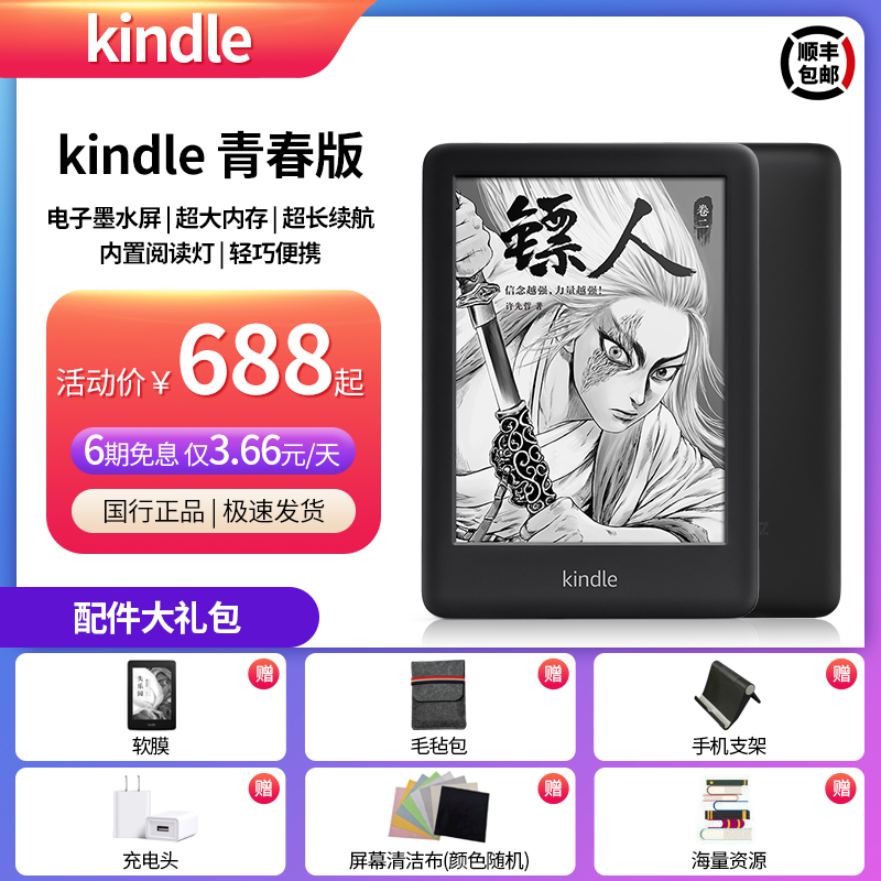 (6 issues of interest-free) Amazon E-Paper Book Brand New Youth Edition 8G e-Book Kindle Reader Starter Upgrade Kinddle Reading Light Comic Student Kindel One Piece Suit