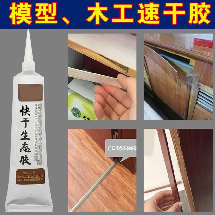 Adhesive quick dry composite fixed panel furniture glue door frame woodwork glue integral cabinet splicing jointed board glue waterproof wood