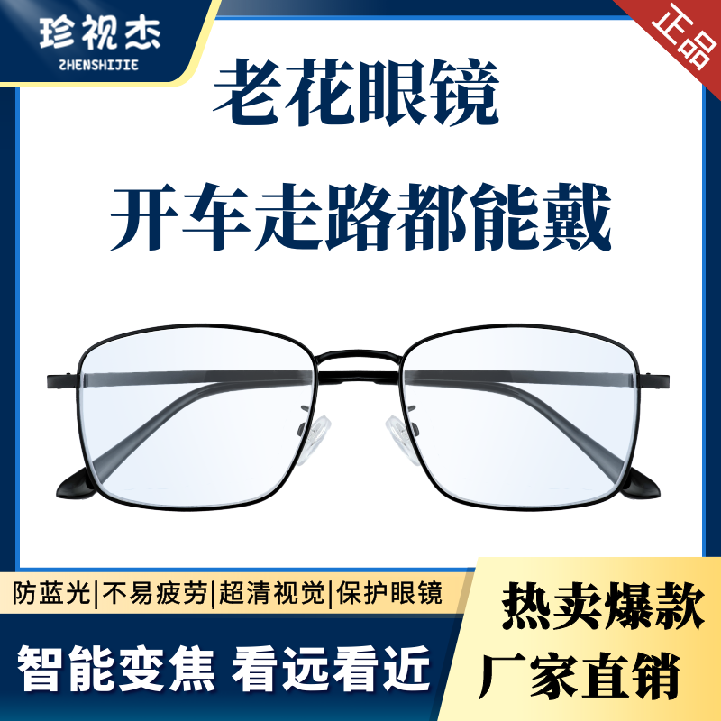 Cherish the far and near high-definition presbyopic glasses anti-blue light radiation men and women can wear smart zoom while driving and walking