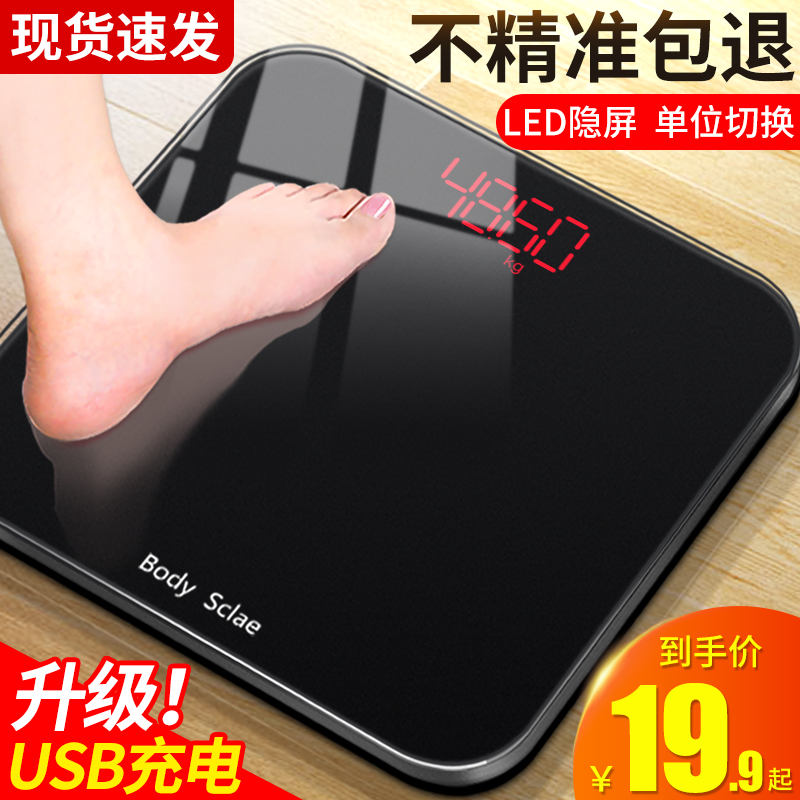 Intelligent electronic scale Home small precision durable charging scale high-precision male and female weighing human scale