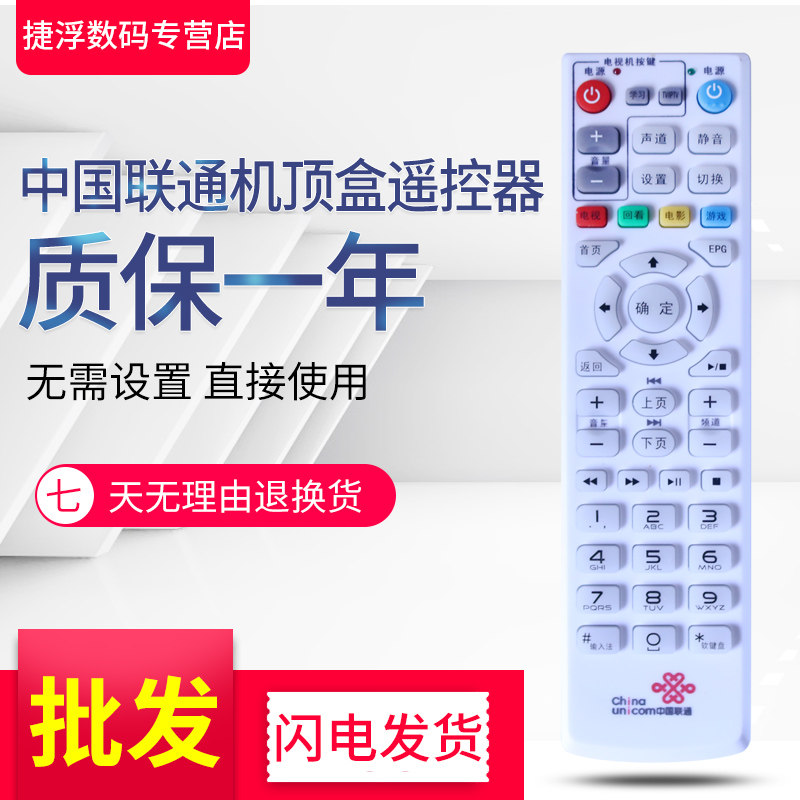 China Unicom UTStarcom MC8638S Fiery HG680-R Internet set-top box remote control EPG key