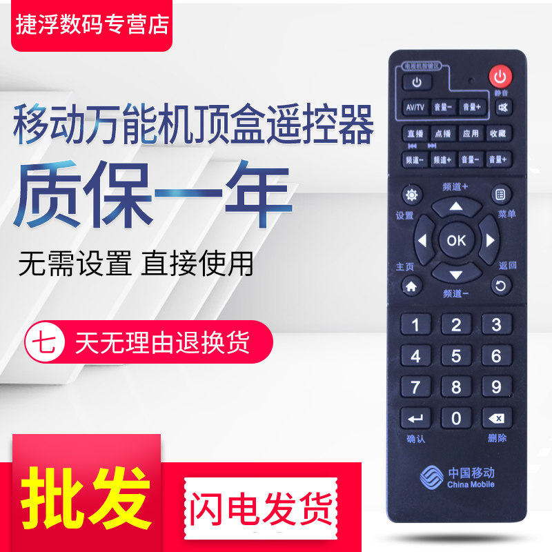 China Mobile Motive Upper Box Remote Control Universal Universal Internet Mobile Broadband TV Upper Box Magic 100 Box Magic 100 and Mimio ZTE Guangdong Jiujiu Original Digital Home Remote Control Board