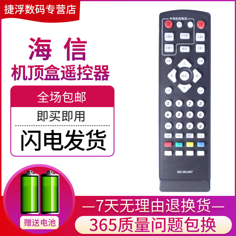 Mobile Hisense Network TV set-top box remote control IP508H 808H-B KD-WL007 Unicom WL006