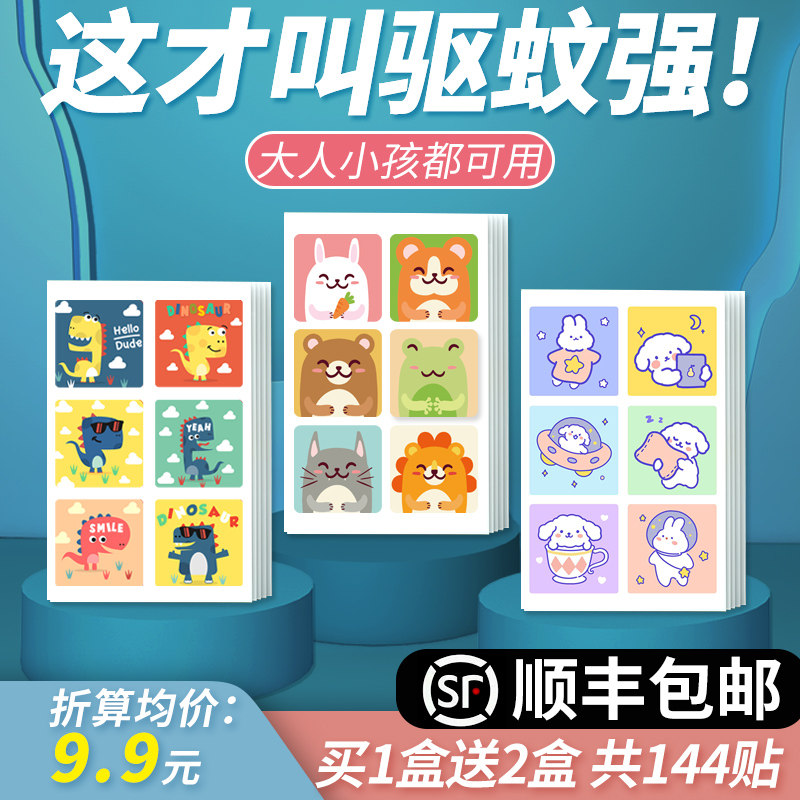 Baby anti-mosquito stickers infant adult adult with outdoor mosquito repellent bracelet anti-mosquito insect bite essential oil patch mosquito