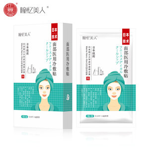 医美医用冷敷贴敷料械字面膜术后修复补水
