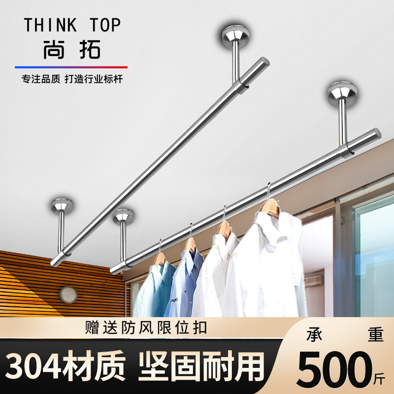 304 stainless steel clothes rod balcony top clothes hanger fixed clothes hanger clothes rod indoor windproof boom