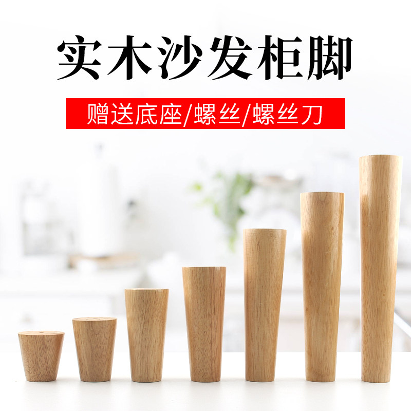 Solid wood sofa foot wood table legs Home innate heightening cabinet footed TV load-bearing tea table fixed log overall cupboard support legs