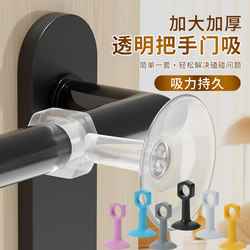 Window Anti-Collision Suction Cup, Door Suction Cup, No-Drill New Model Glass Suction Cup, Silicone Door Handle Anti-Collision Pad, Toilet Door Suction Cup
