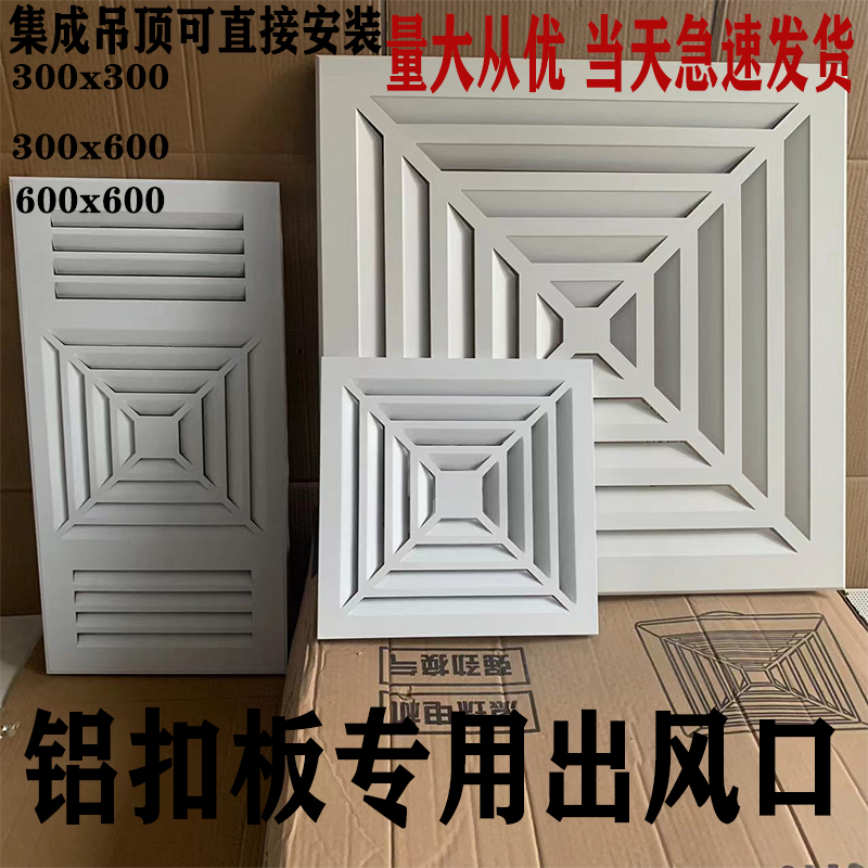 Integrated Ceiling Air Outlet 600X600 Panel, Central Air Conditioning Exhaust Vent 60X60 All-Aluminum Ventilation Cover