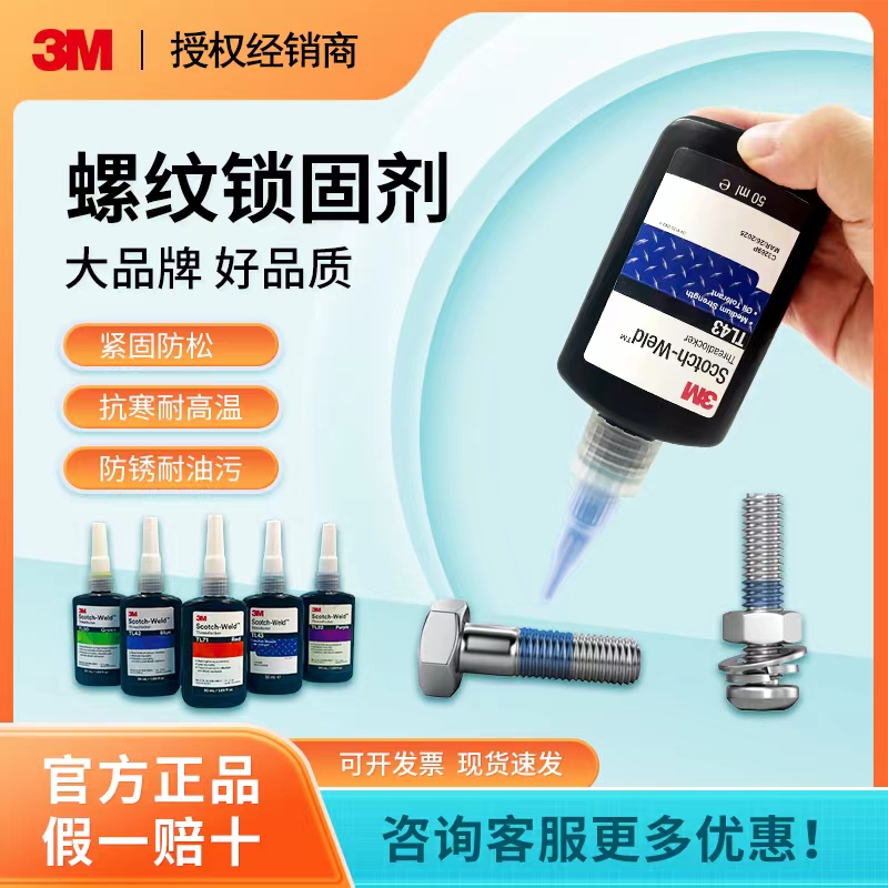 3m Tl42 Tl43 Thread Locking Adhesive, Anti-Fall Adhesive Sealant, Anaerobic Adhesive, Metal Nut Fixing Glue