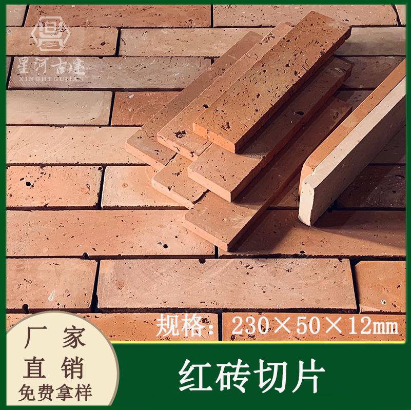 アンティークヴィラの外壁、内壁タイル、床タイル、古い赤レンガ、スライスアート、赤レンガの壁、閩南赤レンガ、赤ストリップレンガ