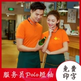 Официант для питания рабочая одежда летняя ресторан Hotpot Hotel KTV Работник супермаркет короткий -Стало