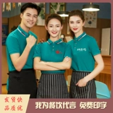 Официант для питания рабочая одежда летняя ресторан Hotpot Hotel KTV Работник супермаркет короткий -Стало