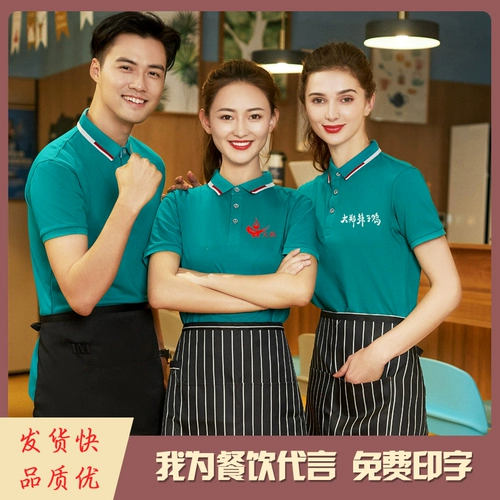 Официант для питания рабочая одежда летняя ресторан Hotpot Hotel KTV Работник супермаркет короткий -Стало