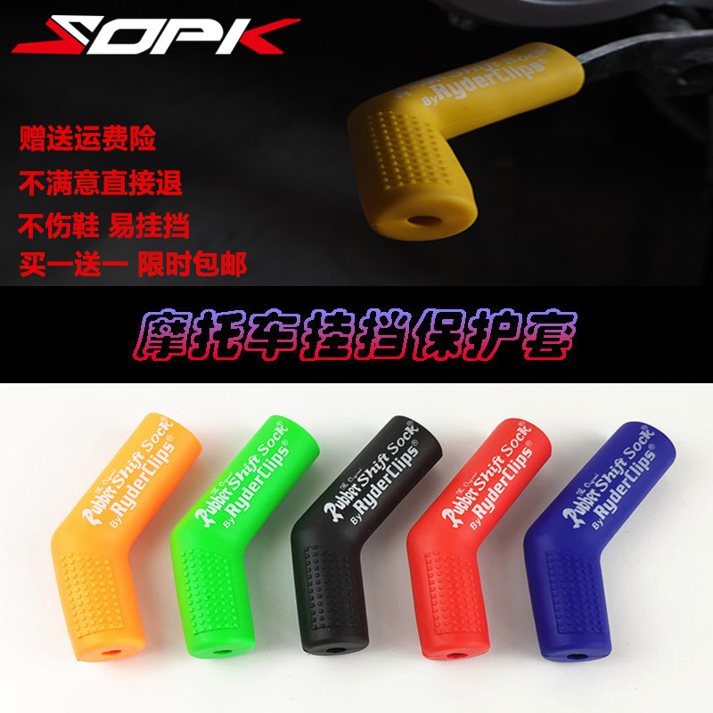 Locomotive gear modified gear changing rod protective shoe cover transform gel gel gel decorative accessories