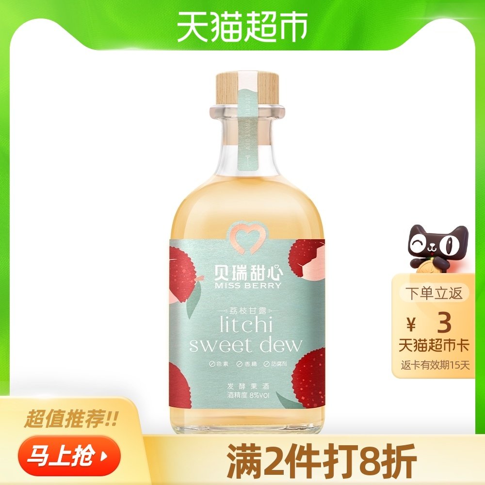 Liu Yu recommends Missberry Sweetheart Fruit Wine Lizhi Duo 300ml*1 bottle of pure fruit fermented wine