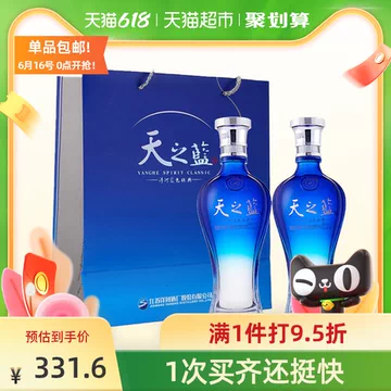 洋河蓝色经典天之蓝42度240mlx2瓶[40元优惠券]-寻折猪