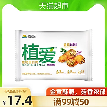 【必斐艾】植爱速食香菇春卷240g[10元优惠券]-寻折猪