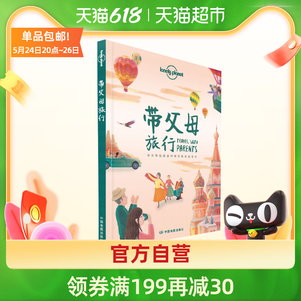 Travel with parents Lonely Planet Travel Book Family Travel Guide Xinhua Bookstore
