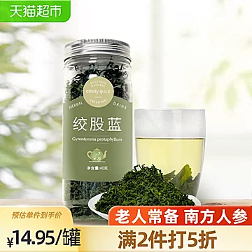 以美养生茶养生茶绞股蓝茶40g[5元优惠券]-寻折猪