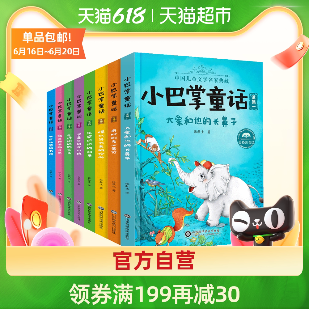 Genuine small palm fairy tale Zhuyin edition of 8 volumes 100 Zhang Qiusheng grade one, two and three pupils extra-cursive books