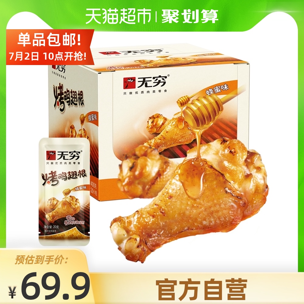 Infinity honey roast chicken leg 20 marinated deli meat web celebrity chicken leg snacks whole box of snacks