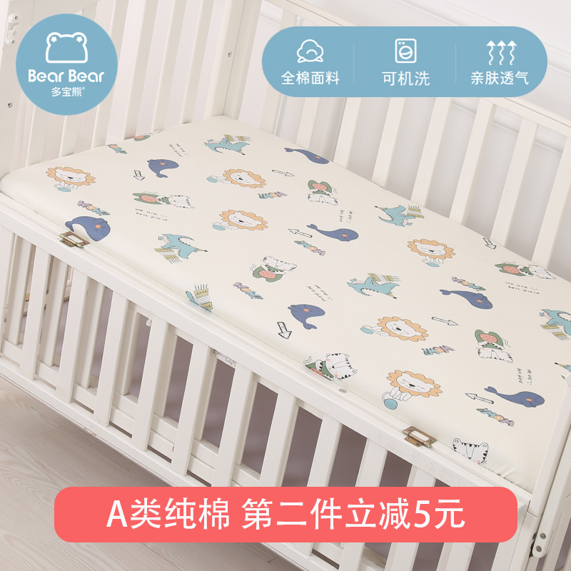 Multi-Treasure Bear Pure Cotton Crib Hood Children Bed Linen Hood Mattress Elastic Cover Newborn Baby Baby Full Cotton Set-Taobao