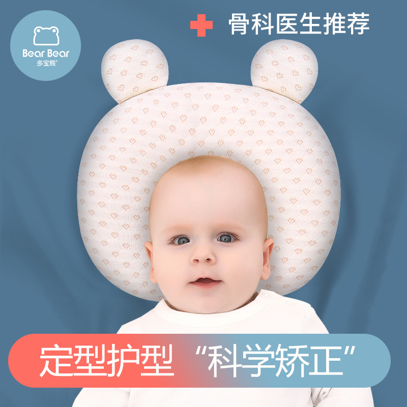 Multi-Treasure Bear Baby Sizing Pillow Baby Pillow Breathable Correction Head Type Overture Summer Hot Toasted Rabbit Workplace Emotion