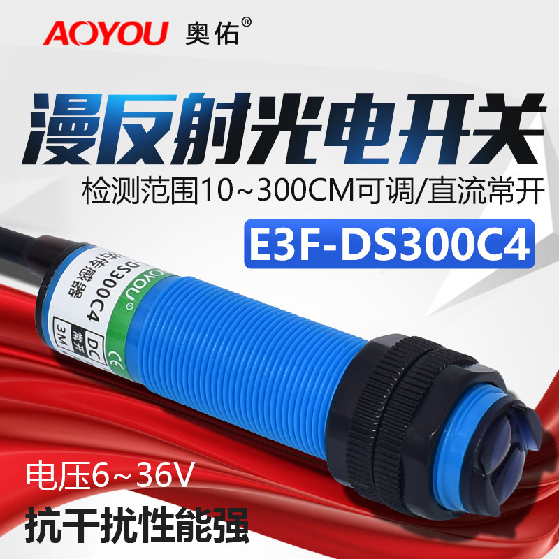 Diffuse reflected light electric switch E3F-DS300C4 photoelectric sensor for long-distance detection of 3 m infrared sensor