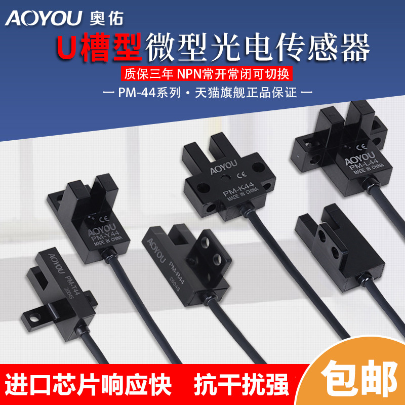 Slot type photoelectric switch sensor PM-K44 small photoelectric induction switch PM-T44 L44 Y44 F44R44P