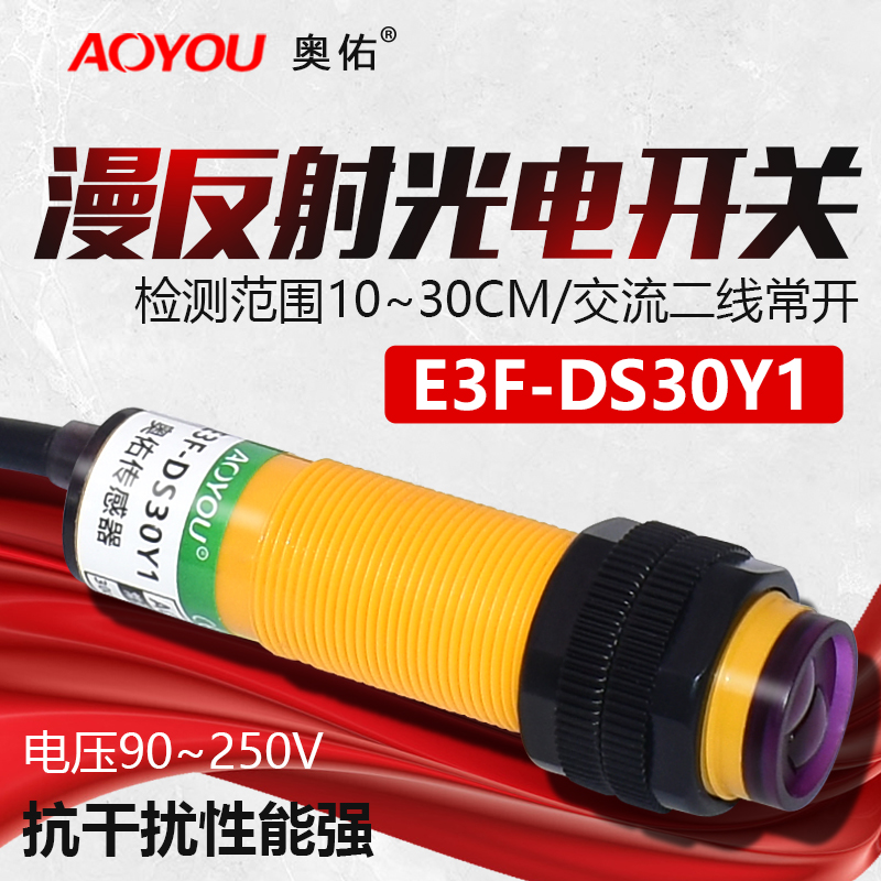 Original Diffuse Reflected Light electric switch E3F-DS30Y1 AC Two-wire Changer 220V infrared light inducers