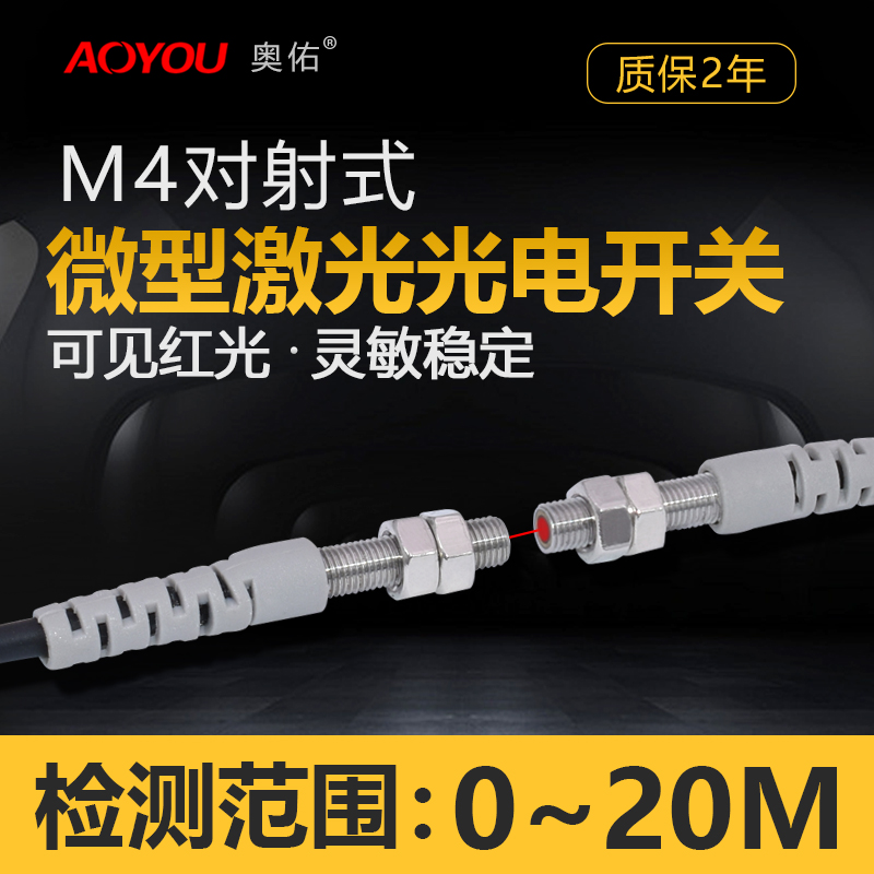 M4 laser sensor infrared to radio induction switch AYJG-T04NO photoelectric visible light to shot 20 m 24V