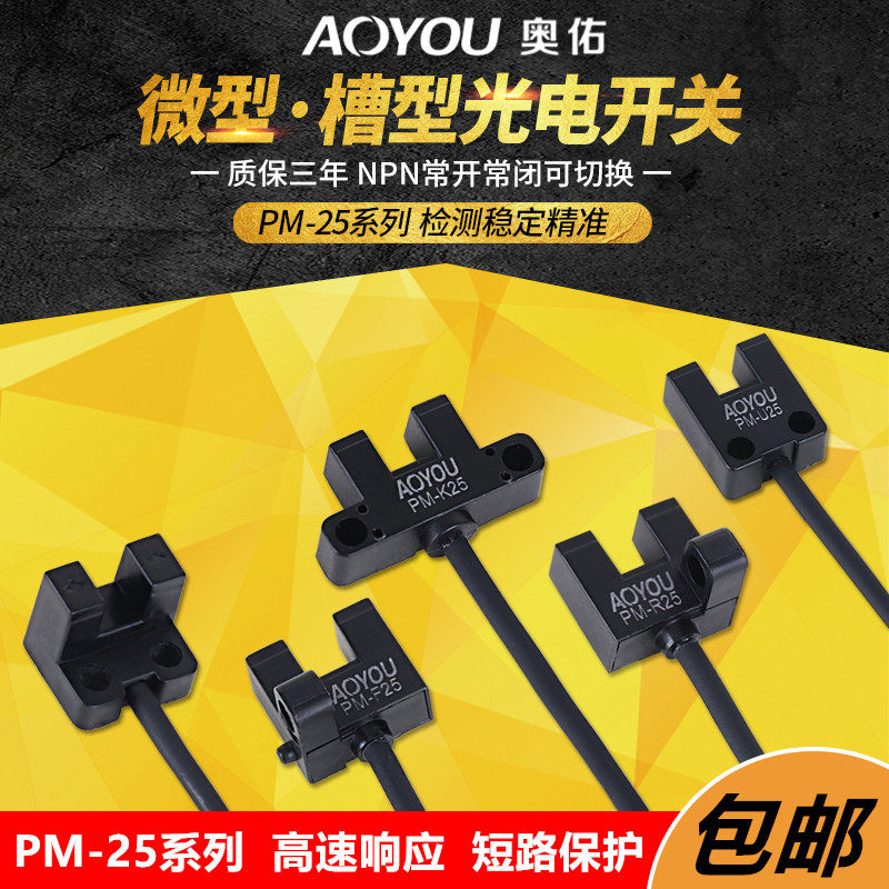 Original U-shaped grooved photoelectric sensor PM-K25 L25 L25 F25 R25P R25P R25P limit inductive switch