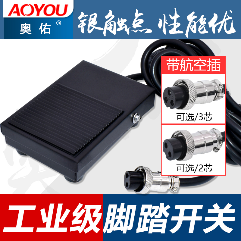 TFS-1 iron foot switch Foot switch with wire foot switch 10A with 2-core 3-core aviation plug