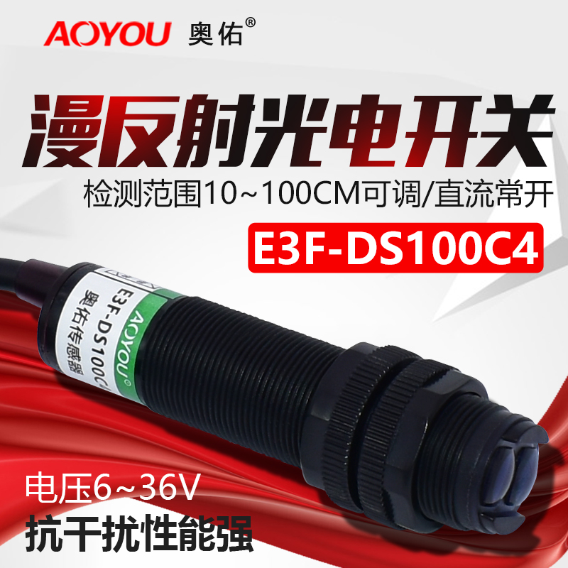 Infrared induction photoelectric switch E3F-DS100C4 diffuse reflection photoelectric sensor three-wire normally open 1 meter adjustable