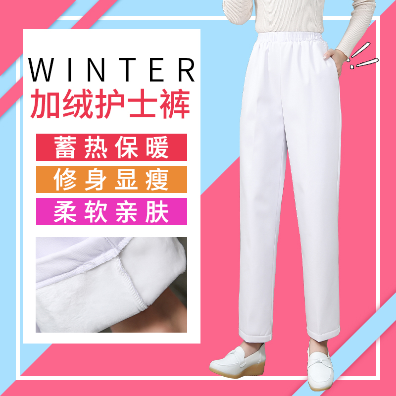 Cymbidium Angel Velvet Nurse Pants Winter Elastic Waist Work Pants Slim Beauty Pants White Thickened Doctor Pants