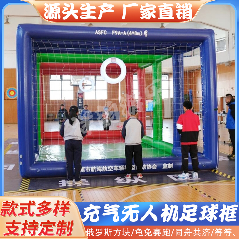 Inflatable Drone Soccer Fence Frame Air Model Competition Training Ground School Outdoor Frame Flying Team Competition