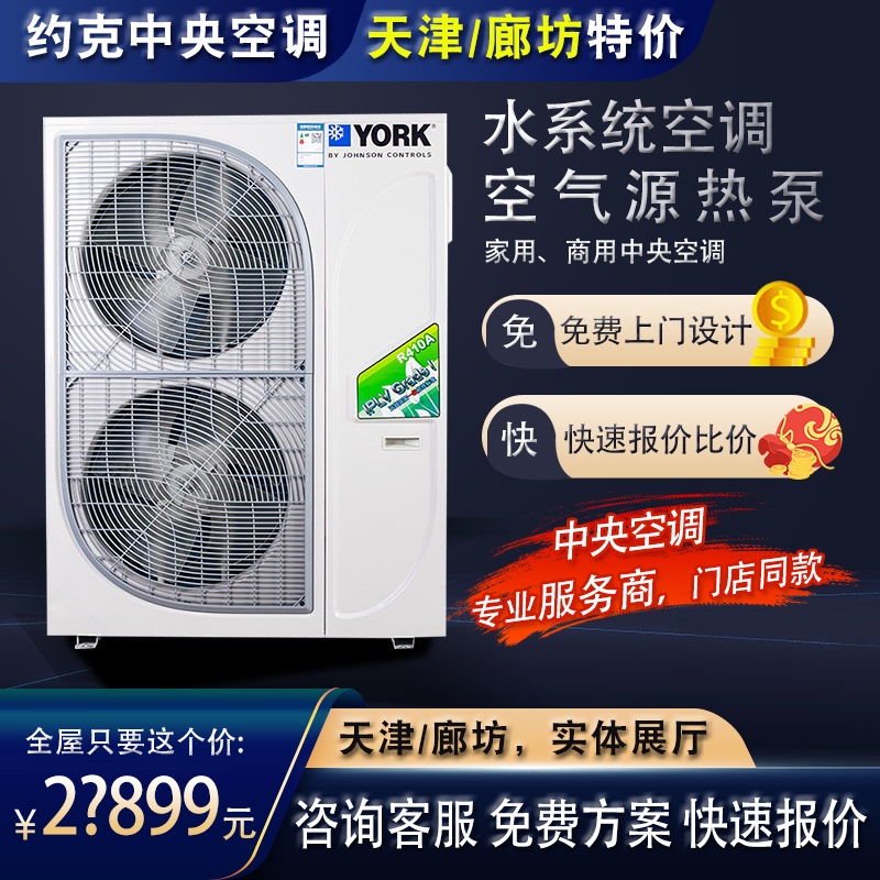 Tianjin Langfang York Central Air Conditioning and Underfloor Heating Two-In-One 0.05kg Unit for Three or Four Units, Five, Six, Seven, Eight Water Units Tianjin Langfang York Central Air Conditioning and Underfloor Heating Two-In-One 0.05kg Unit for Three or Four Units, Five, Six, Seven, Eight Water Units