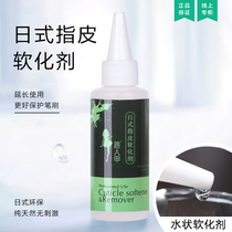  Nail polish Japanese-style liquid dead skin Softener 60ml softens nails exfoliates and exfoliates barbed nail art tools