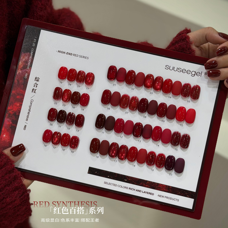 New Product: 20-Color Comprehensive Red Nail Polish Gel Set, 2026 New Autumn and Winter New Year Wine Red Nail Salon Exclusive Set New Product: 20-Color Comprehensive Red Nail Polish Gel Set, 2026 New Autumn and Winter New Year Wine Red Nail Salon Exclusive Set