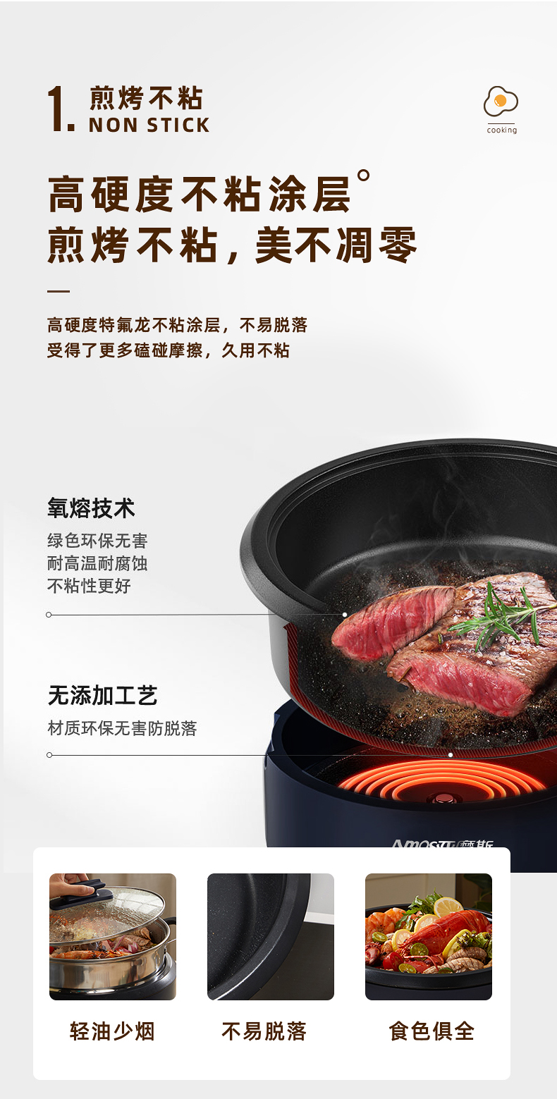 亚摩斯 分体式电火锅 多功能一体锅 图14