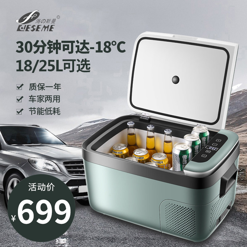 heseme compressor refrigeration on-board refrigerator car home dual-use 12v car 24v wagon frozen breastmilk small fridge-Taobao