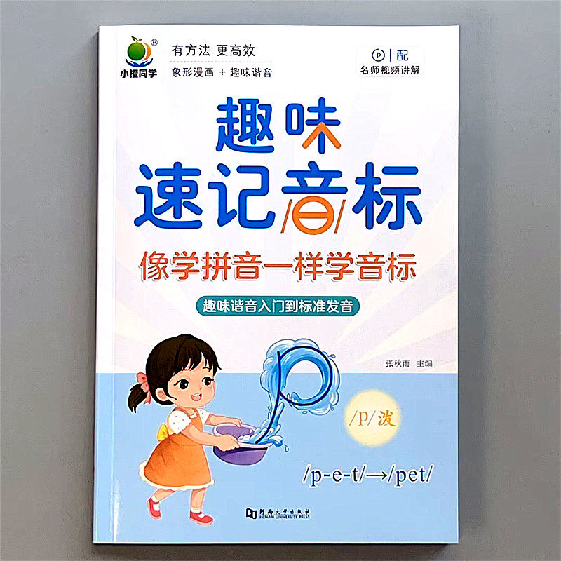 趣味速记音标：小学生也能轻松掌握英语口诀和自然拼读技巧？