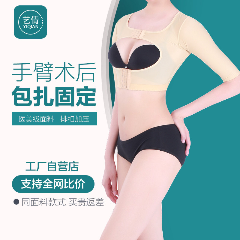 Arm suction postoperative plastic sweatshirt Liposuction Postoperative Bundle Arm Jacket Arm Collection of Breast Corset Breast chest Chest Holder Shaping Blouse-Taobao