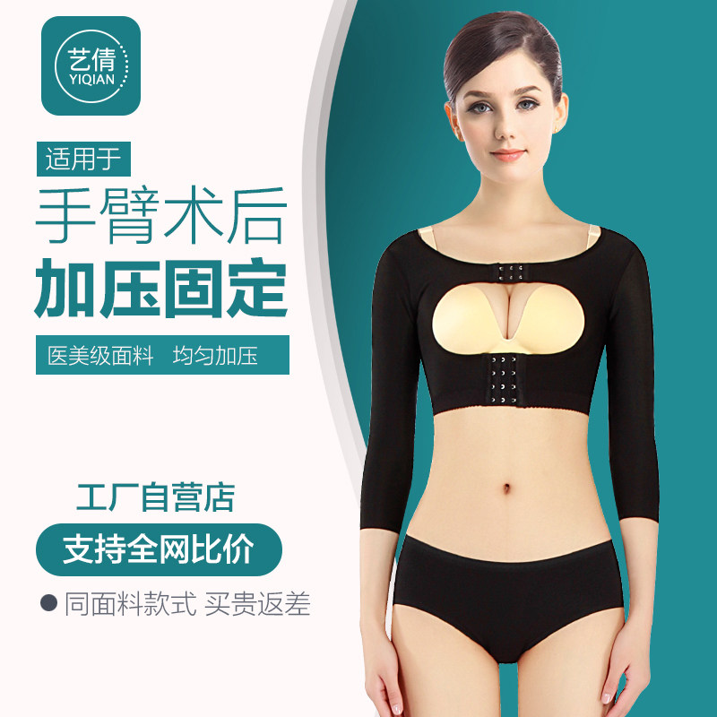 Art Qian Arm Liposuction Postoperative Longs Postoperative Shapewear Clothing Issue Arm Liposuction Shaping Clothes Pressurized Beam Arm Chest