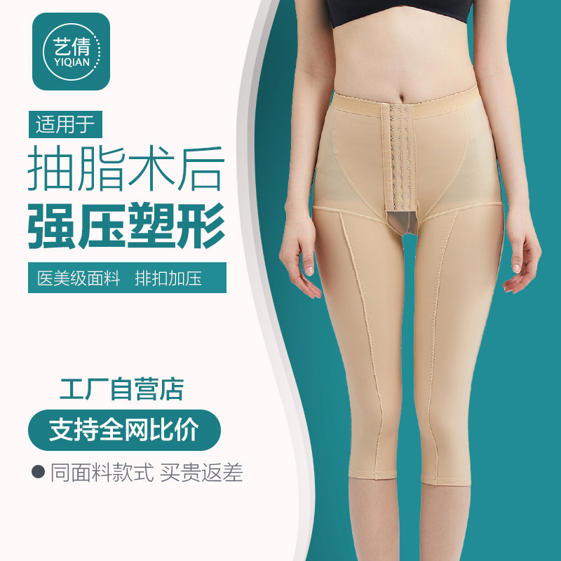 Yi Qian thigh liposuction, plastic pants after liposuction, leg pants shaping suit, phase II, strong pressure shaping summer