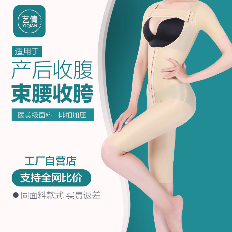 Body-in-body postoperative full-body liposuction Phase II Abdominal Plastic body Closeback Waist Beauty Body Shaping Beam waist Libra