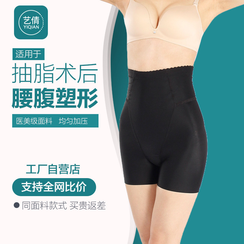 Art Qian Postoperative Pants High Waist Collection Abdominal Lifting Hip Collection Pelvic Bone Repair Beauty Body Shaping Postpartum 30% Shapebody Pants