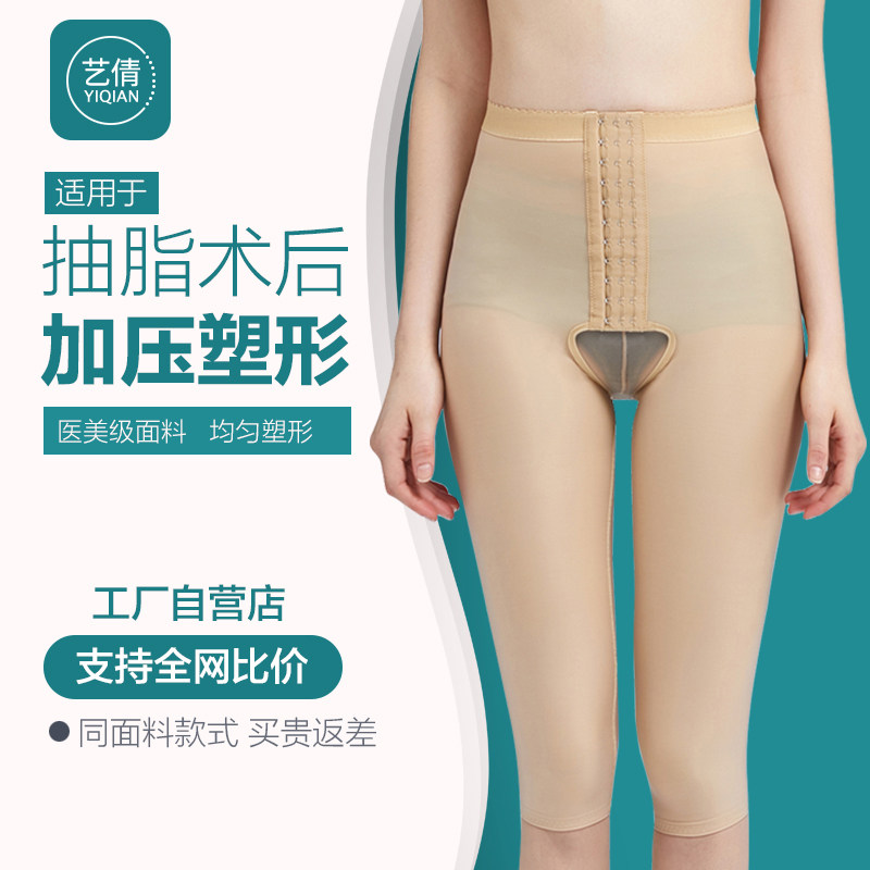 Yiqian Liposuction Postoperative Shapewear Pants One Bunches Thigh Shaping Pants Liposuction Postoperative Shapewear Autologous Fat Filling-Taobao