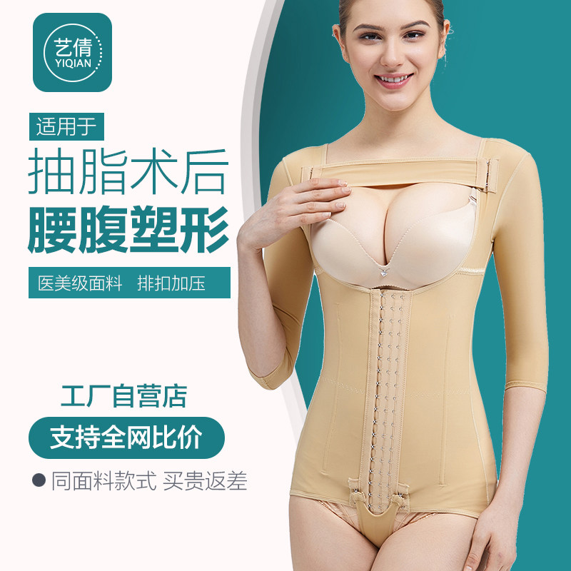 Yiqian Phase 1 or 2 arm waist liposuction after shaped clothes pumping clothes